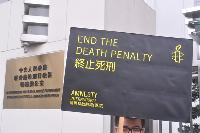 Cartelo Amnesty International con scritta "End the death penalty"